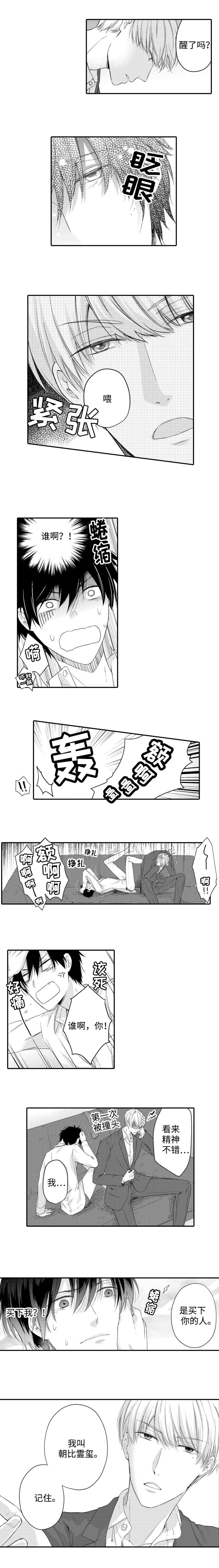 缔结漫画,第3章：要求2图
