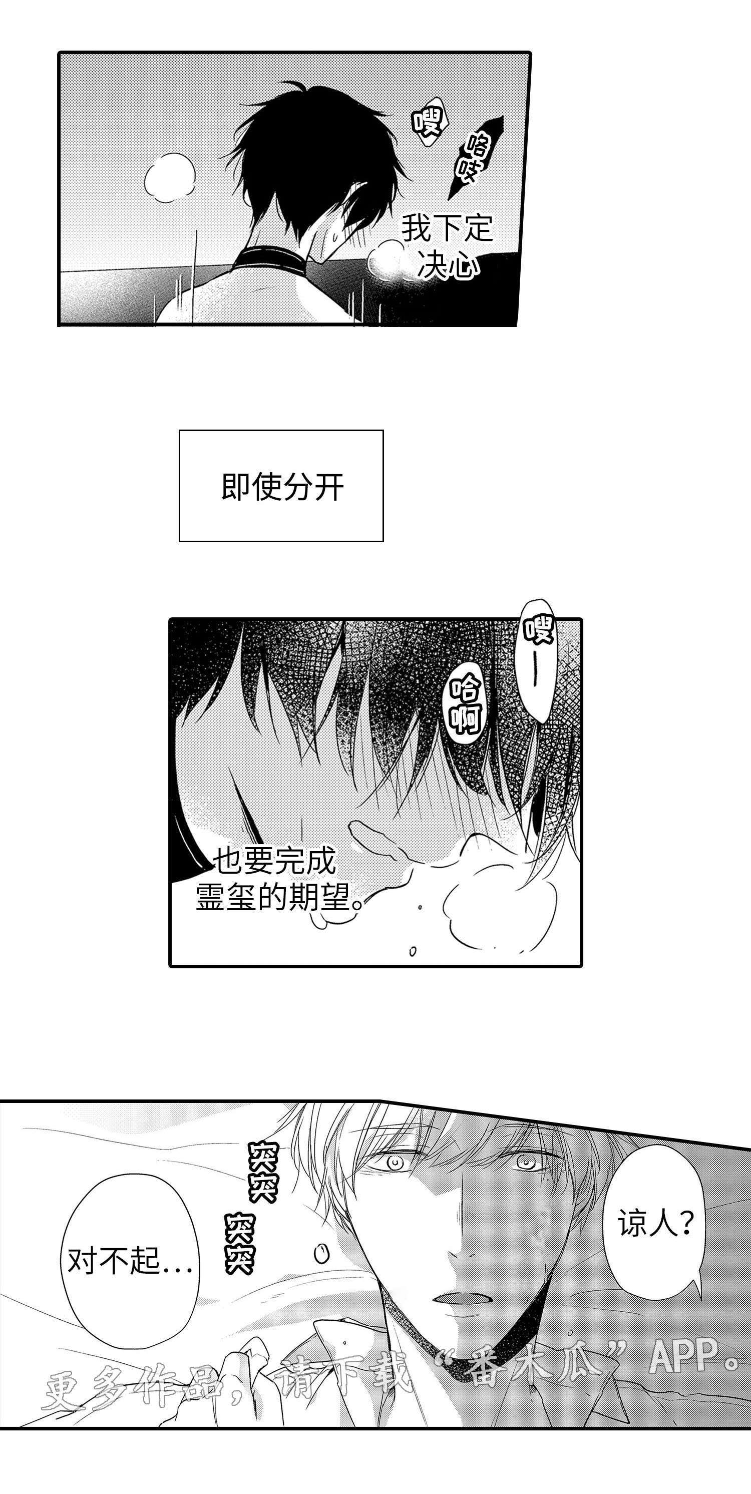缔结三要素漫画,第25章：原因4图