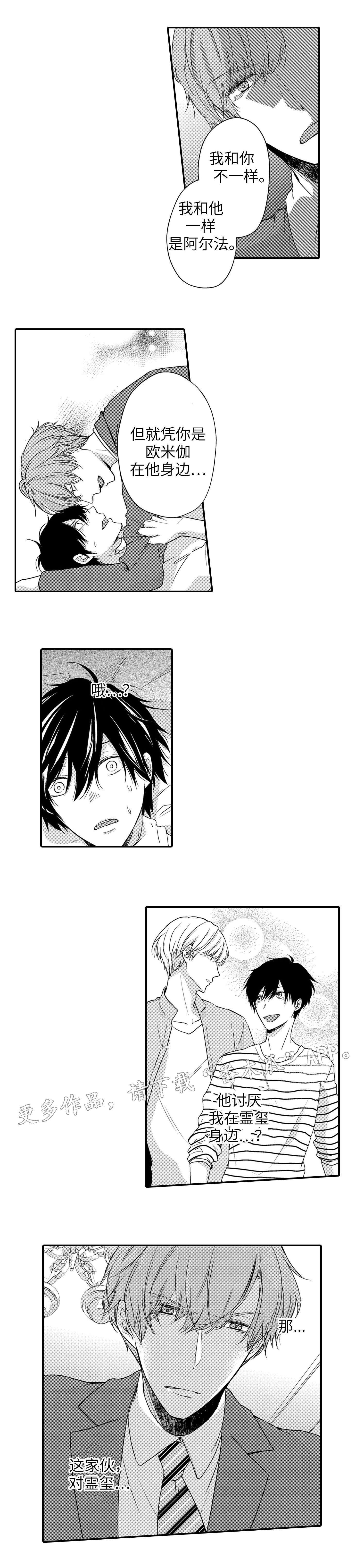 缔结漫画,第23章：摊牌5图