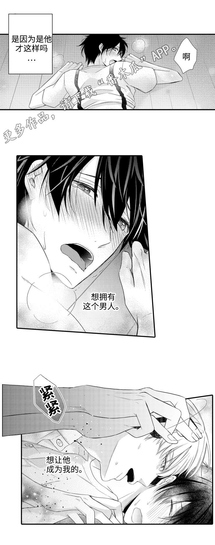 缔结契约什么意思第五人格漫画,第11章：期待5图