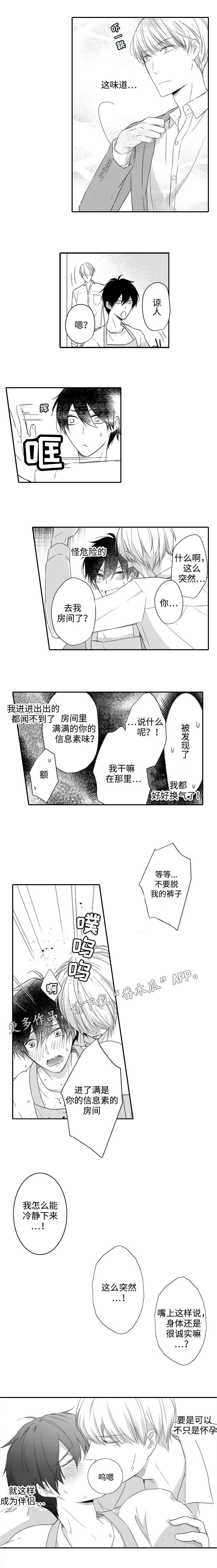 缔结漫画,第18章：味道3图