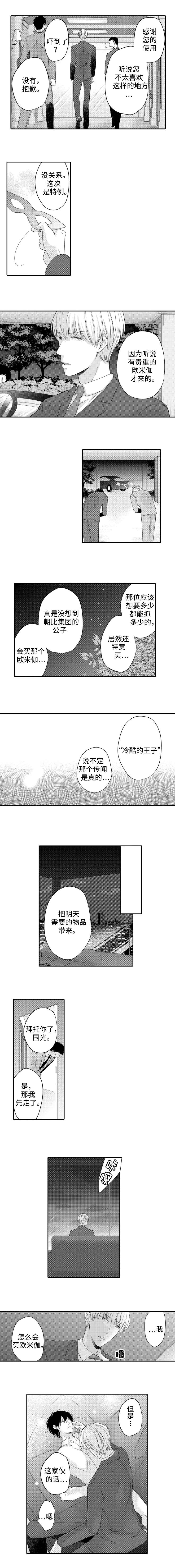 缔结漫画,第3章：要求1图