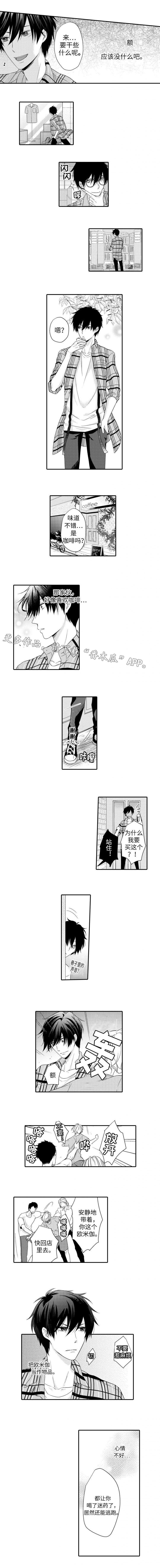 缔结爱情的途径中较多见的途径是漫画,第10章：意外2图