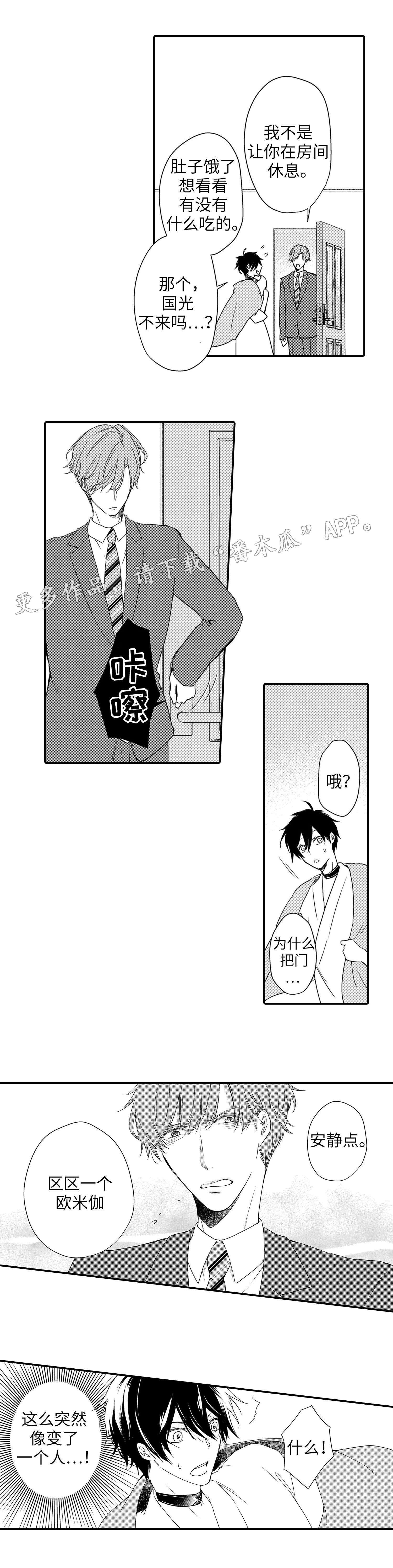 缔结漫画,第23章：摊牌3图