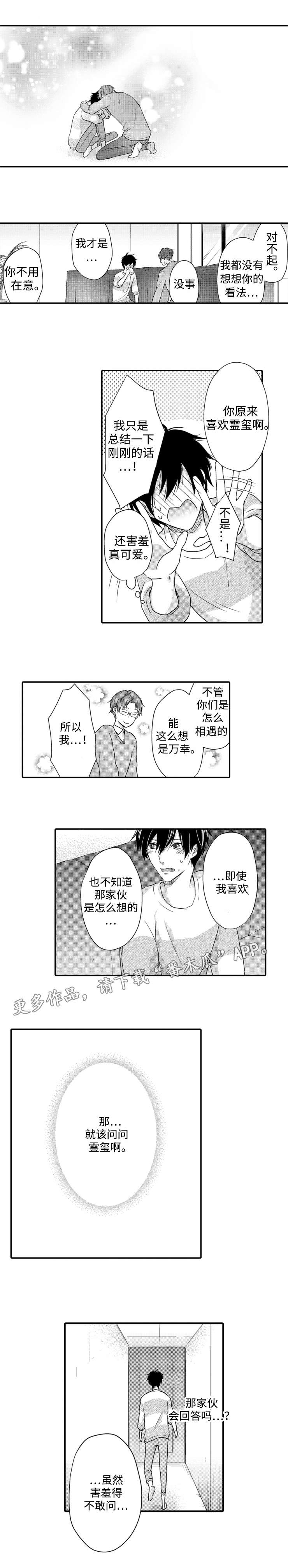 缔结漫画,第16章：看法4图