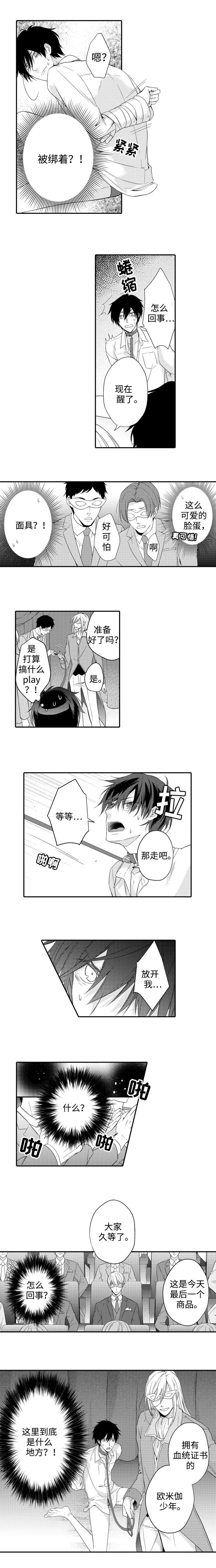 缔结契约什么意思第五人格漫画,第1章：绑架3图