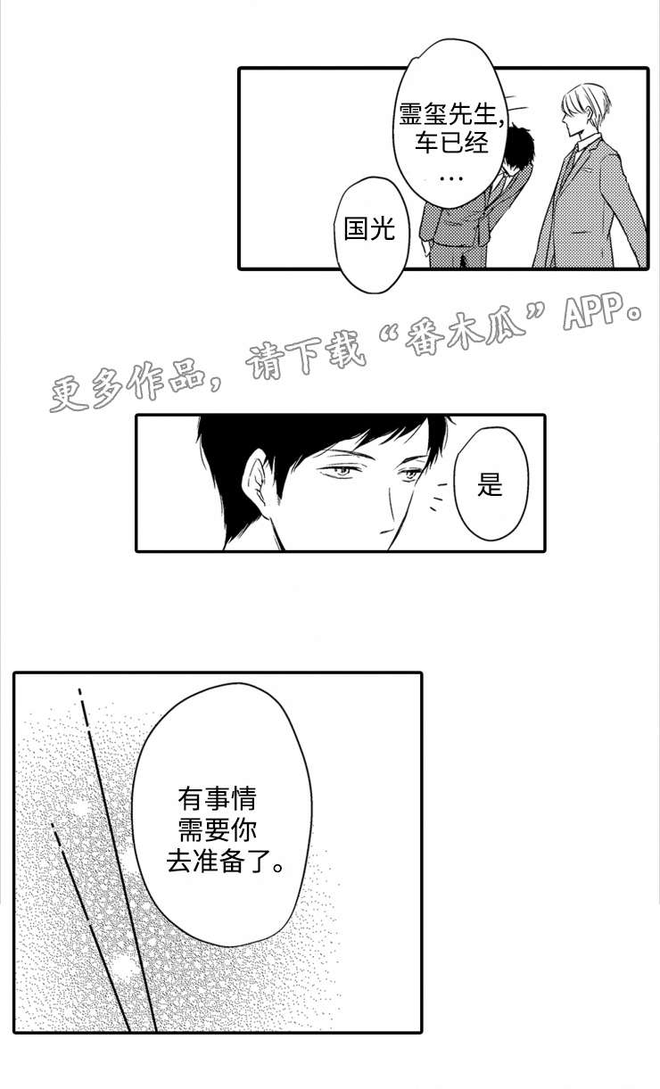缔结漫画,第18章：味道1图