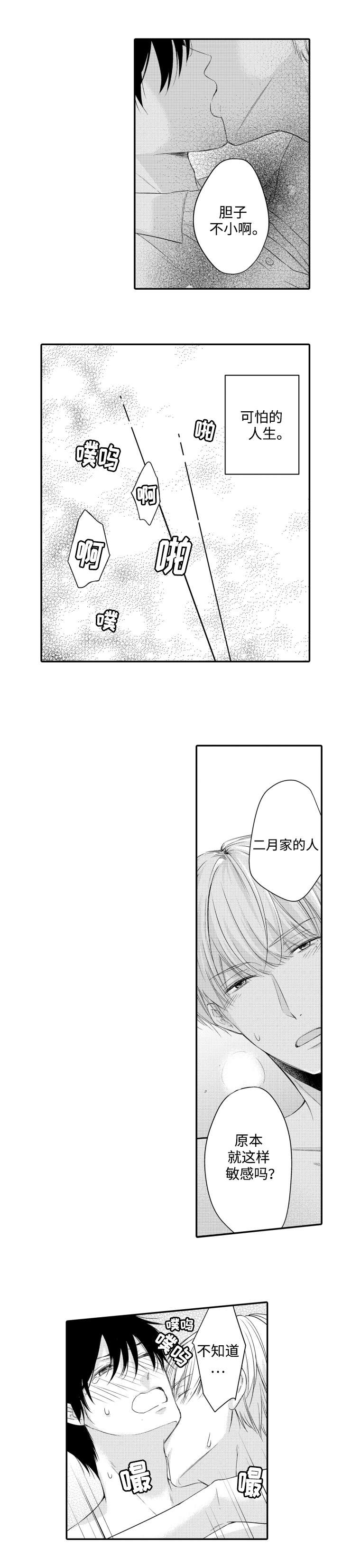 缔结漫画,第4章：厌恶3图