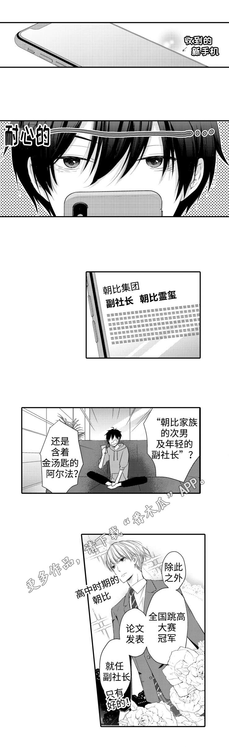 缔结契约什么意思第五人格漫画,第7章：礼物1图