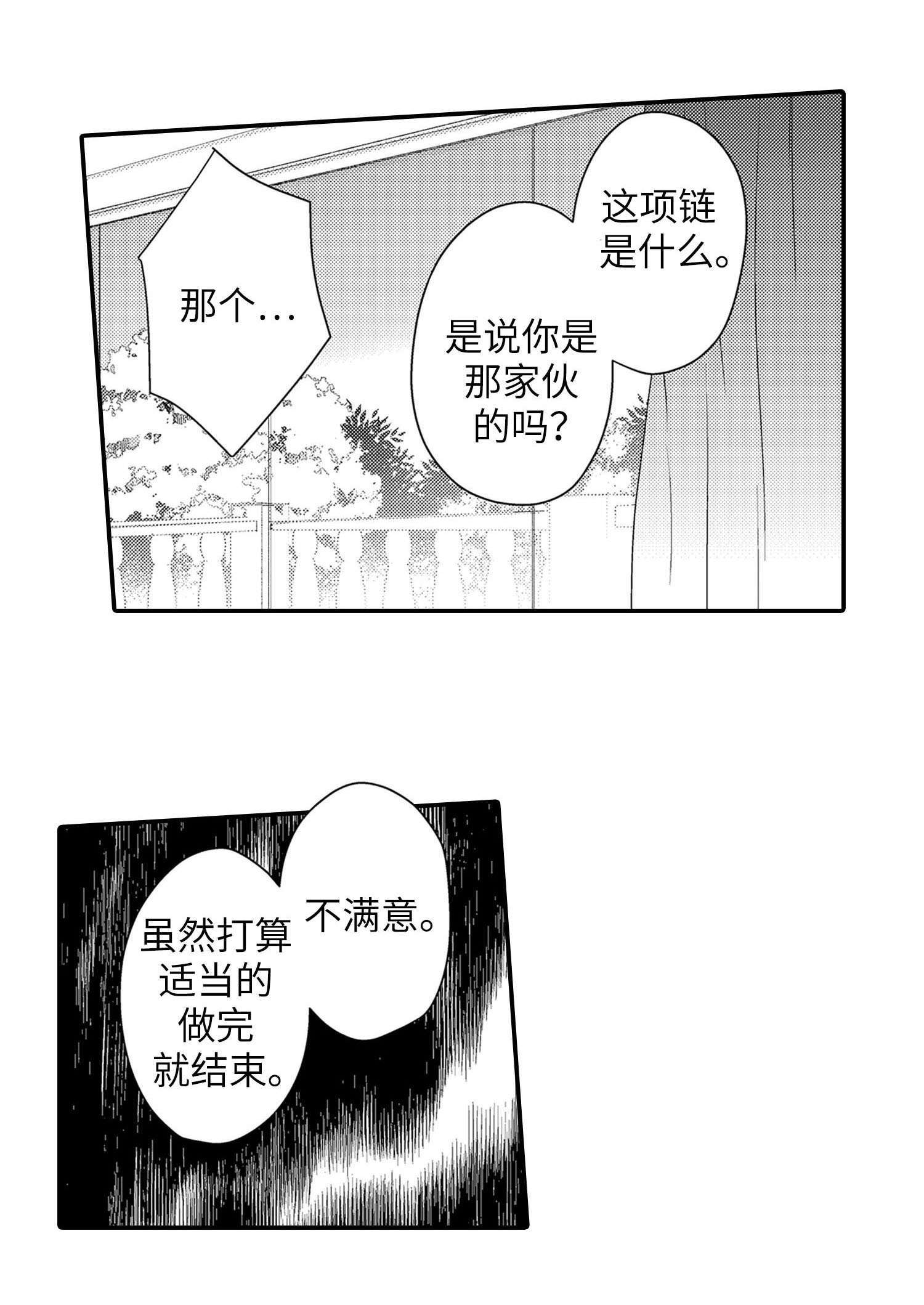 缔结漫画,第24章：逃离1图