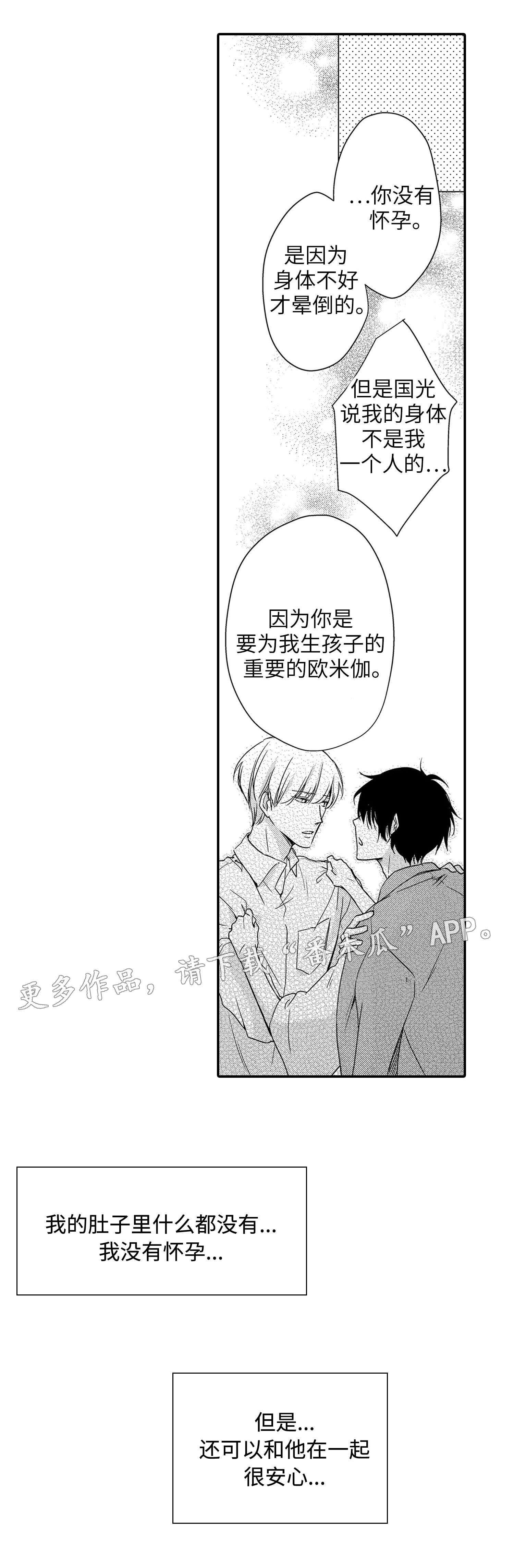 缔结三要素漫画,第25章：原因3图