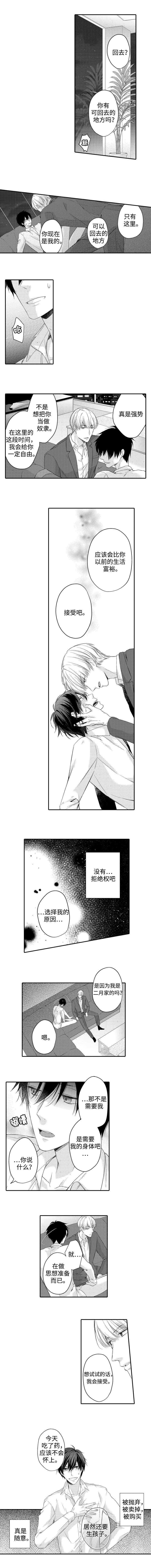 缔结漫画,第4章：厌恶2图