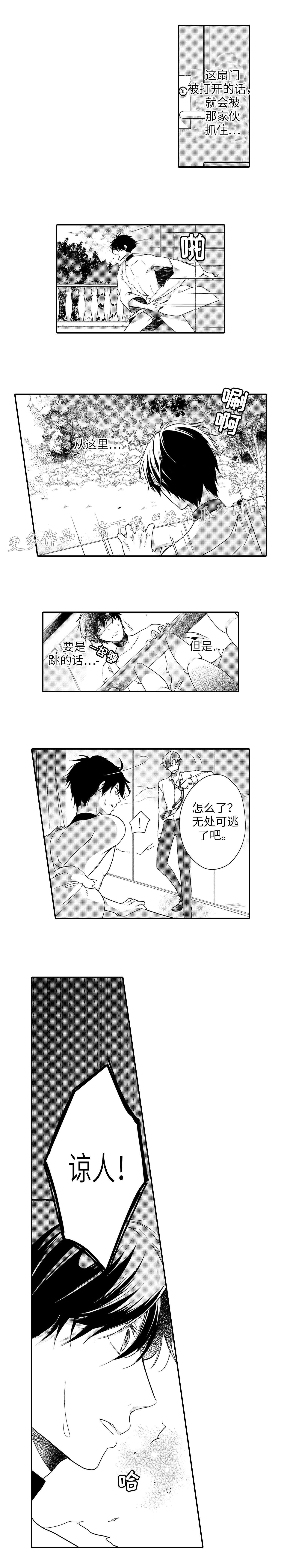 缔结契约模板漫画,第24章：逃离1图