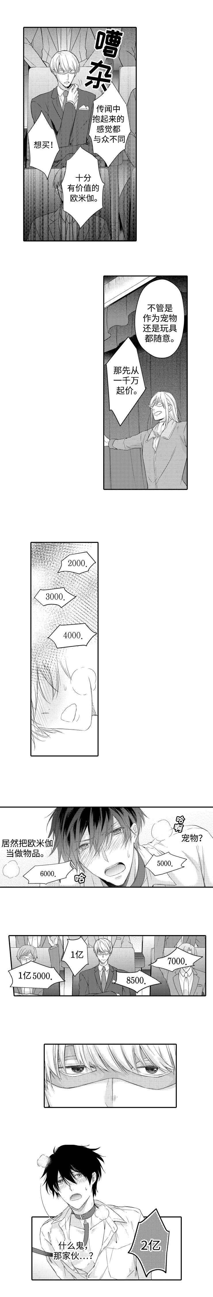 缔结契约什么意思第五人格漫画,第2章：拍卖3图