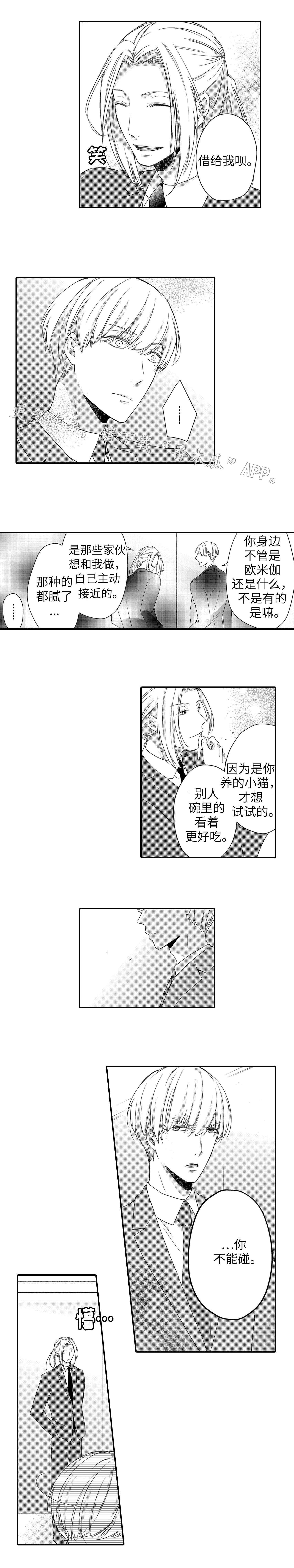 缔结漫画,第22章：决心3图