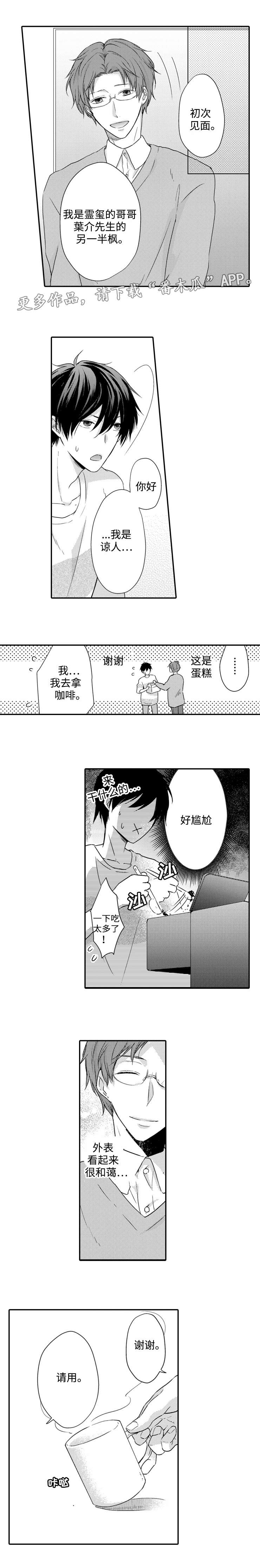 缔结漫画,第15章：道歉3图