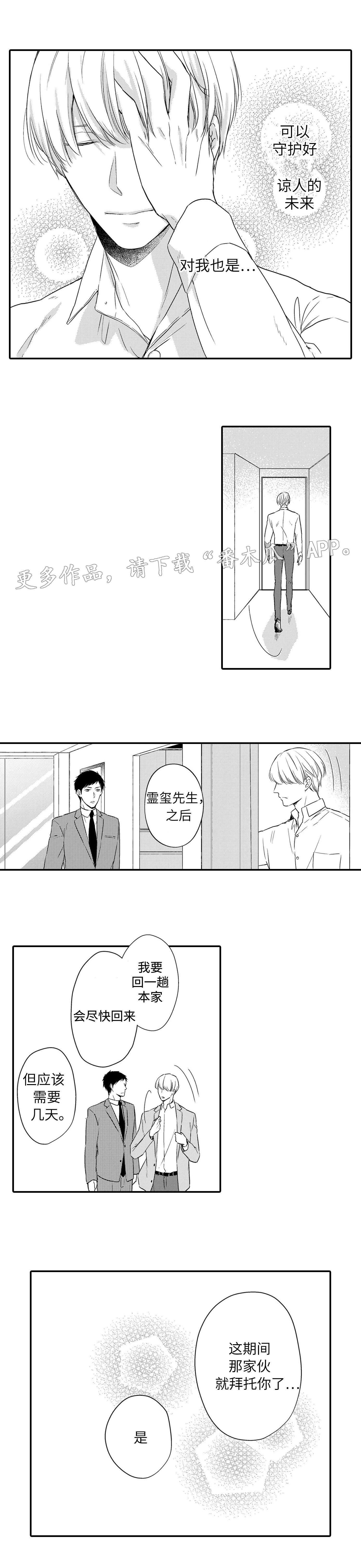缔结契约什么意思第五人格漫画,第20章：聚会5图