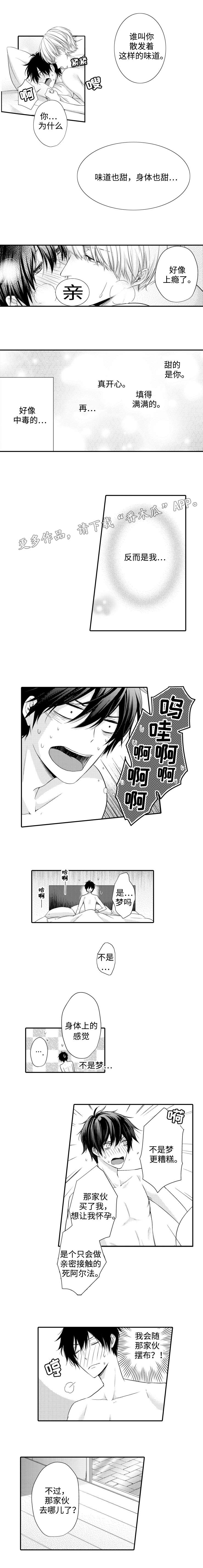 缔结漫画,第5章：上瘾4图