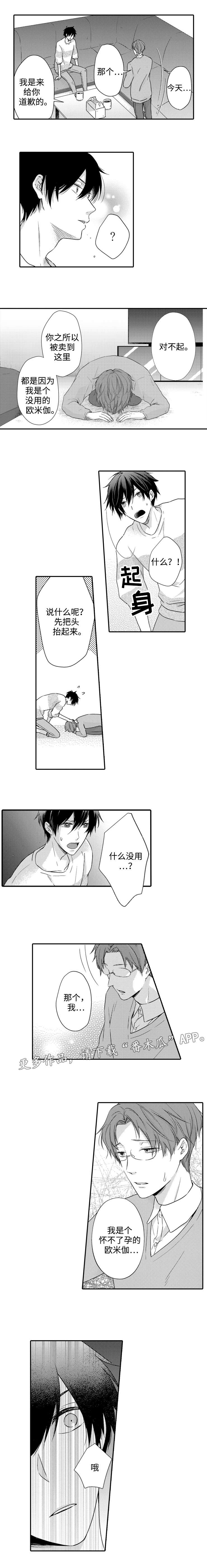 缔结漫画,第15章：道歉4图