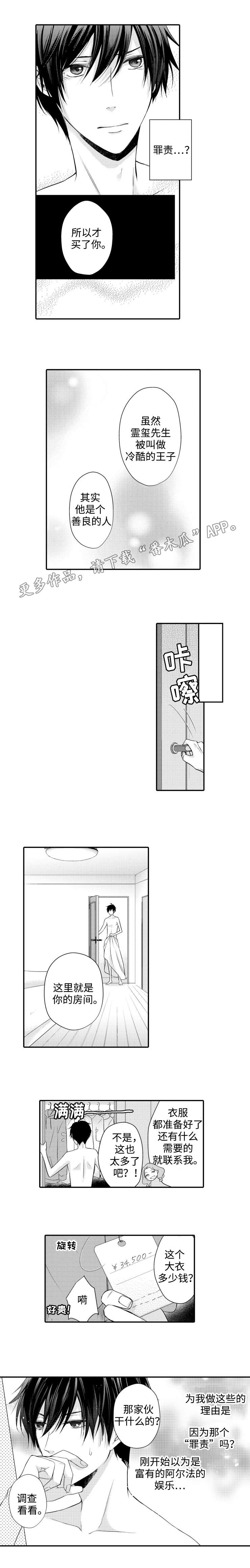 缔结漫画,第6章：罪责4图