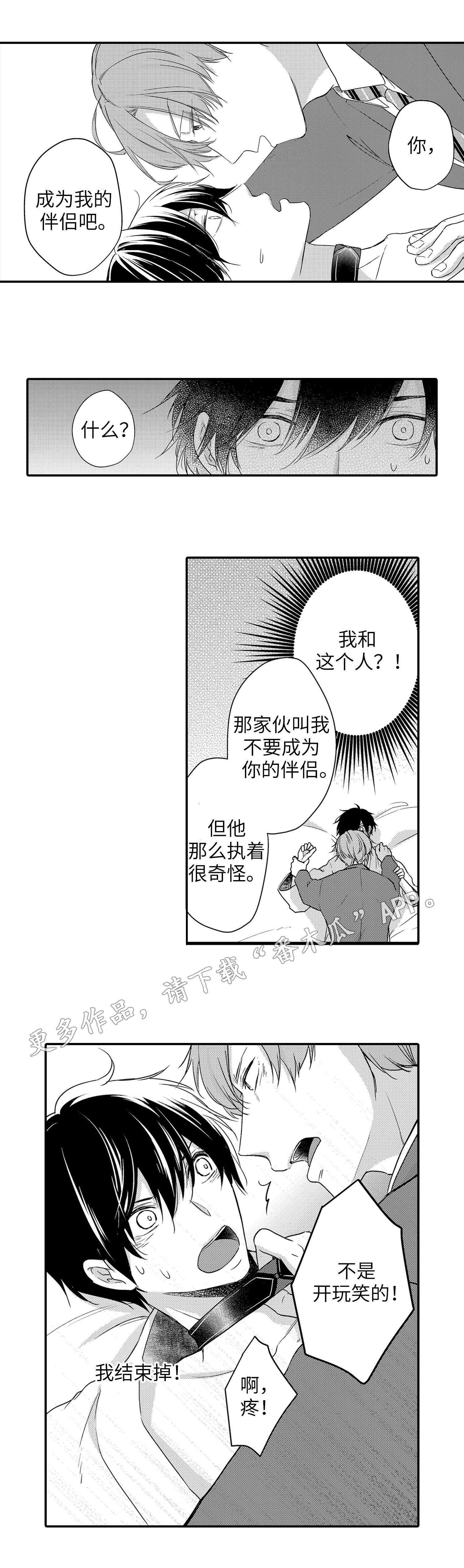 缔结漫画,第24章：逃离2图