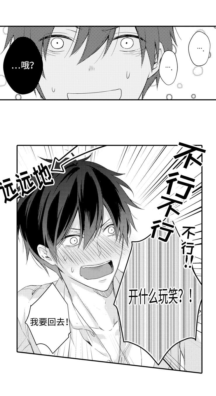 缔结漫画,第4章：厌恶1图