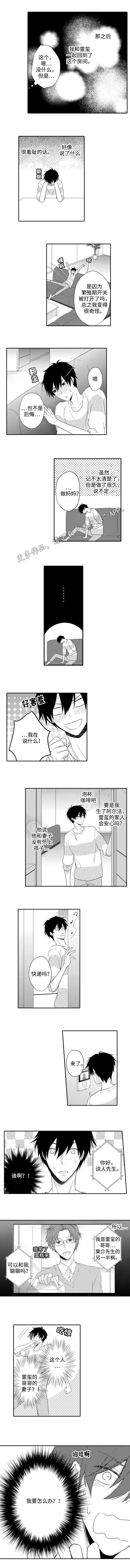 缔结漫画,第15章：道歉2图