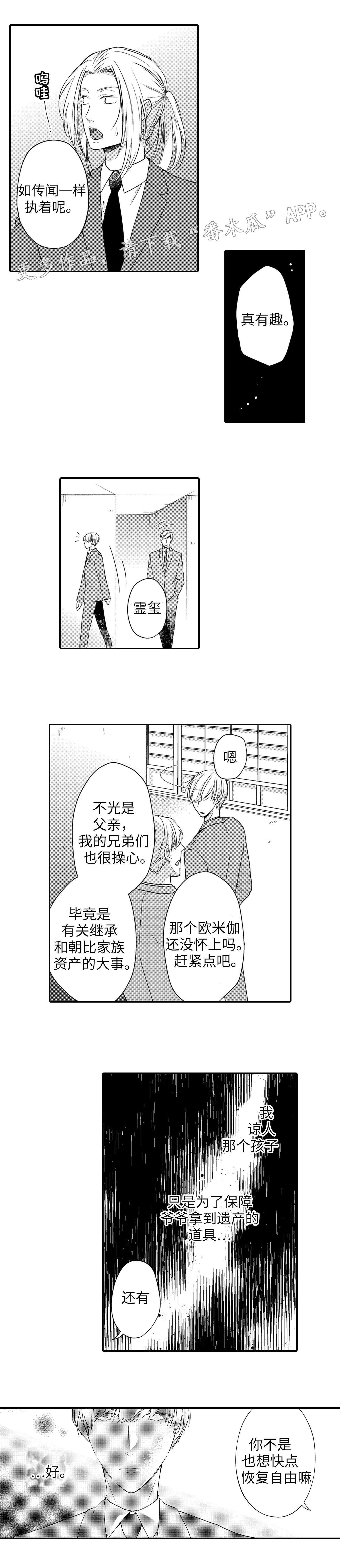 缔结漫画,第22章：决心4图
