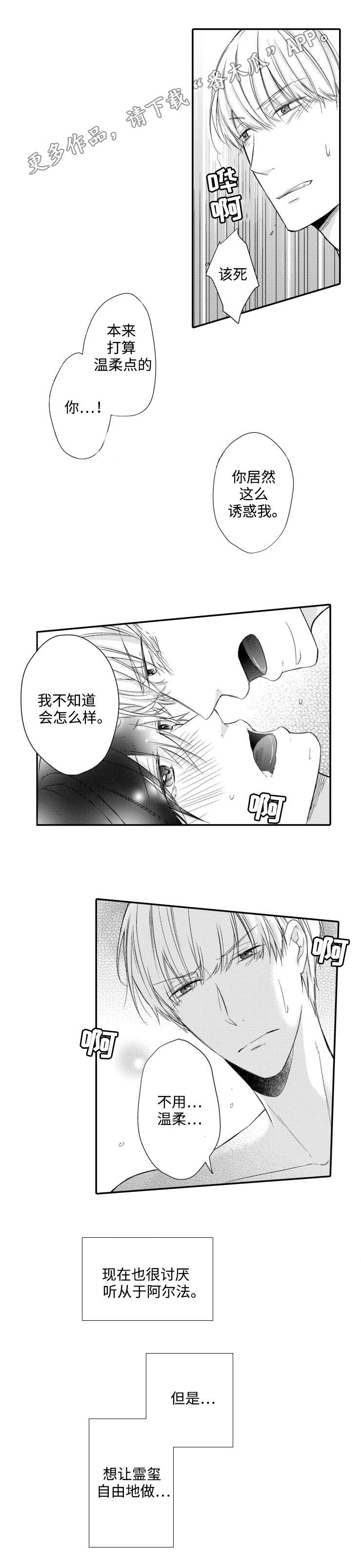 缔结契约什么意思第五人格漫画,第14章：诱惑4图
