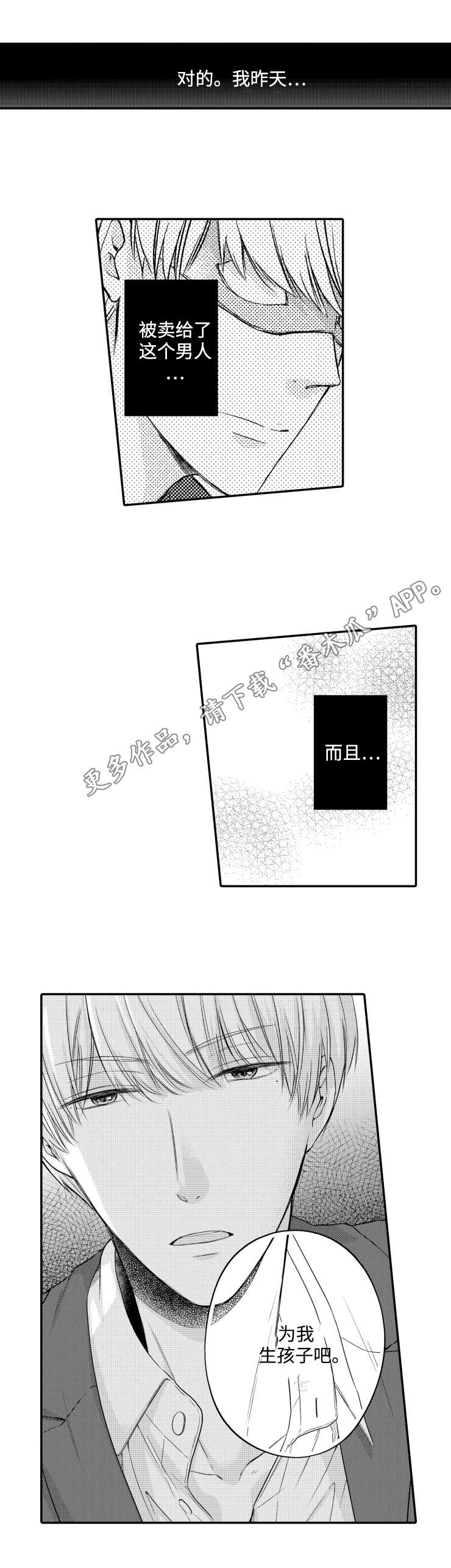 缔结漫画,第5章：上瘾2图