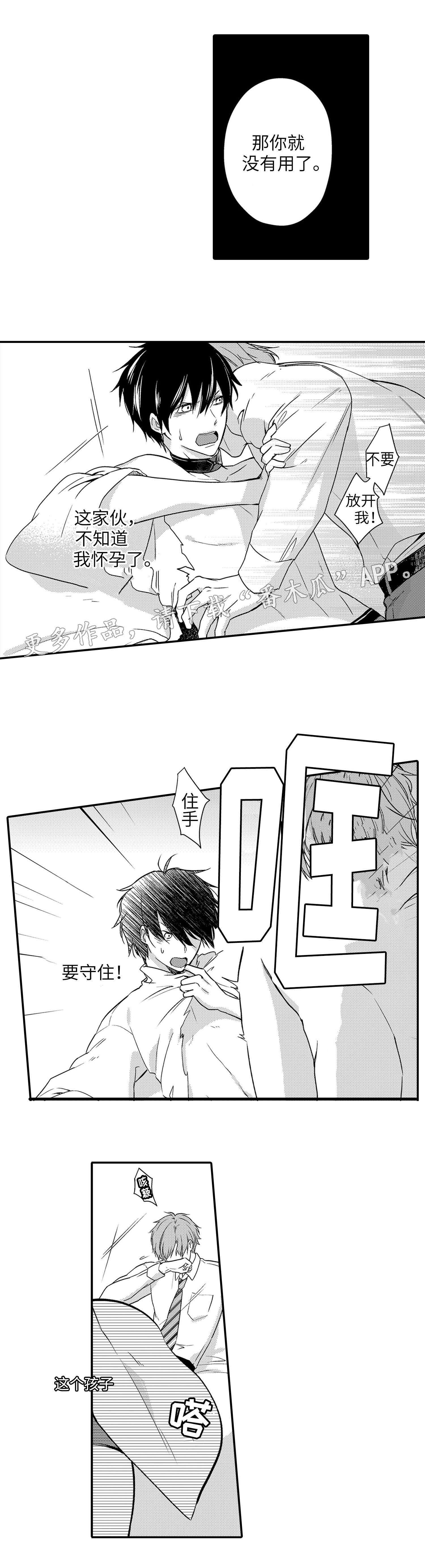 缔结漫画,第24章：逃离5图