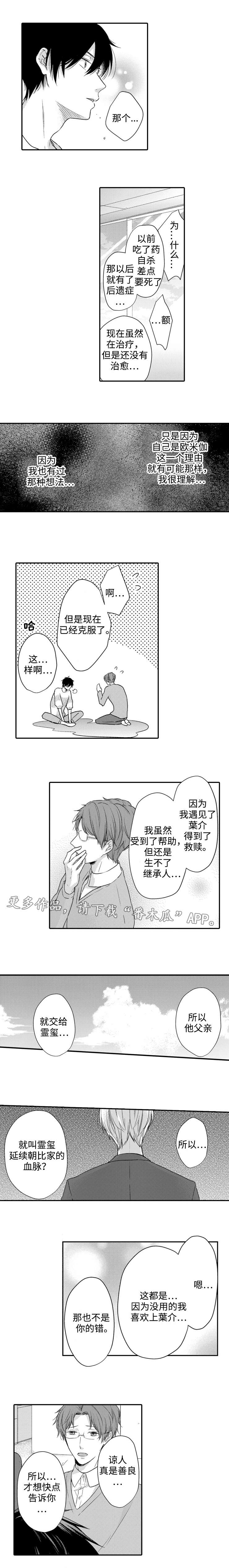 缔结漫画,第16章：看法2图