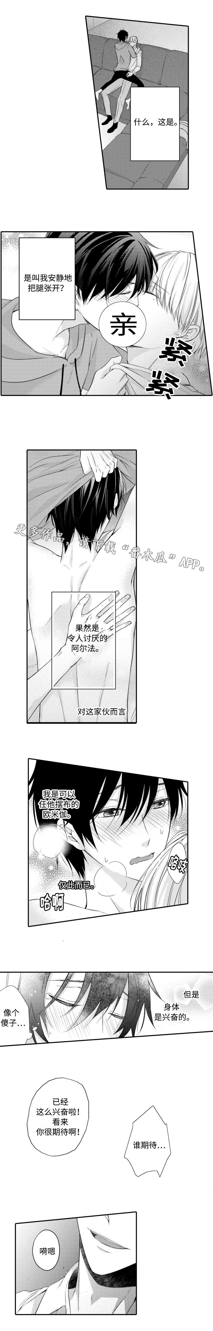 缔结漫画,第8章：摄影2图