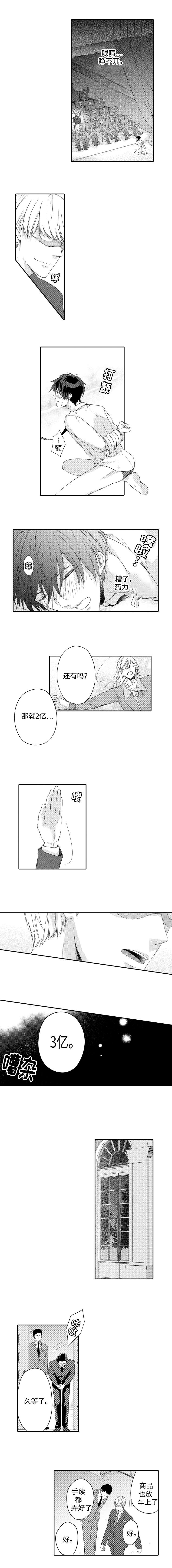 缔结契约什么意思第五人格漫画,第2章：拍卖4图