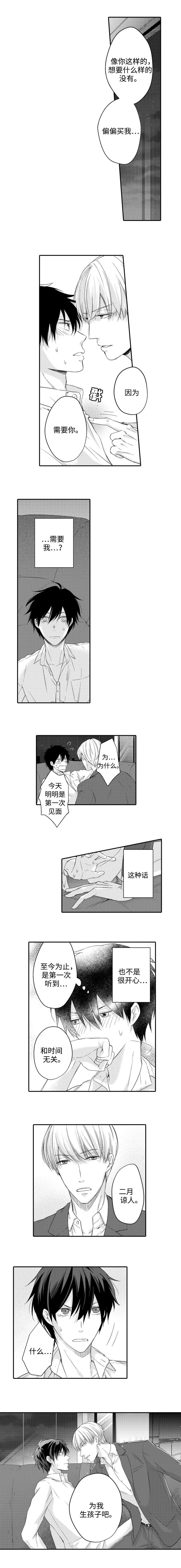 缔结漫画,第3章：要求4图