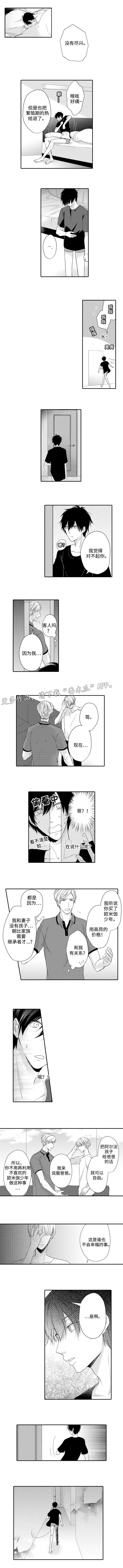 缔结漫画,第12章：声音1图