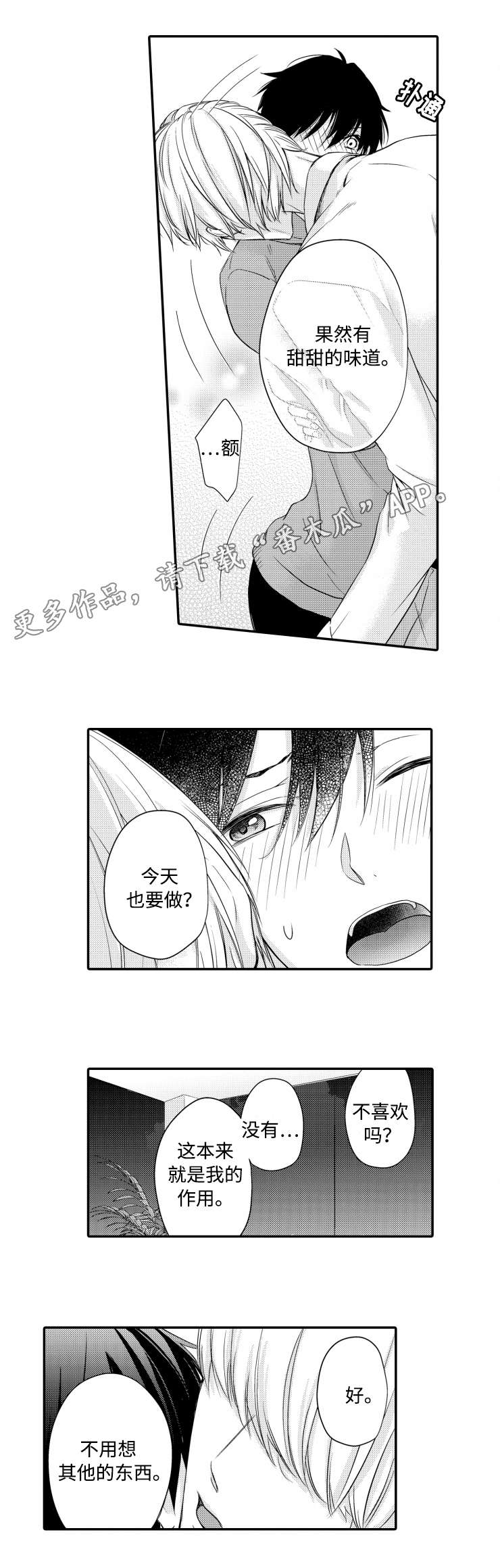 缔结漫画,第8章：摄影1图