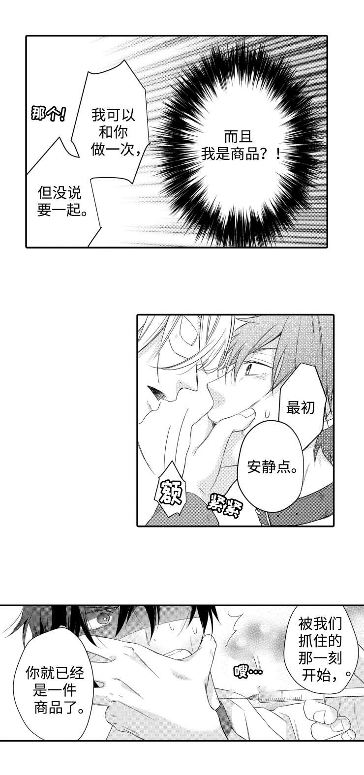 缔结契约什么意思第五人格漫画,第2章：拍卖1图