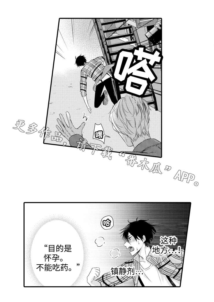 缔结契约什么意思第五人格漫画,第11章：期待1图