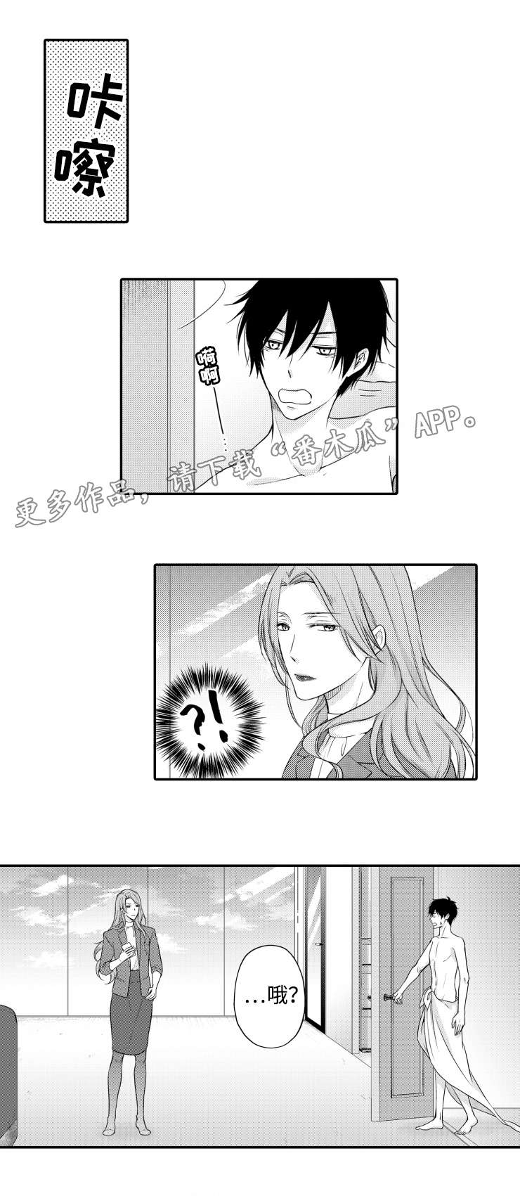 缔结漫画,第5章：上瘾5图