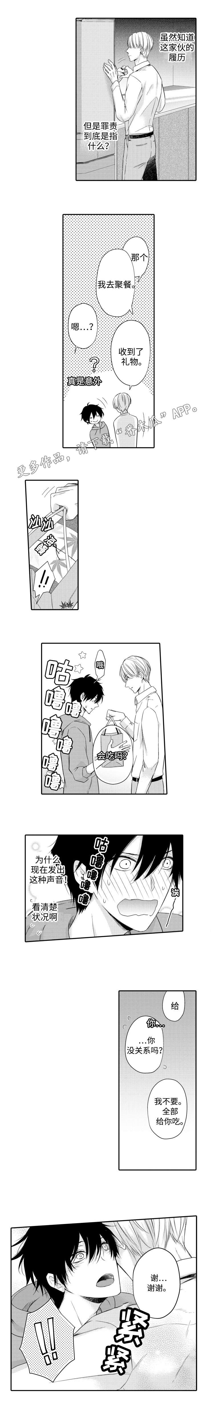 缔结契约什么意思第五人格漫画,第7章：礼物4图