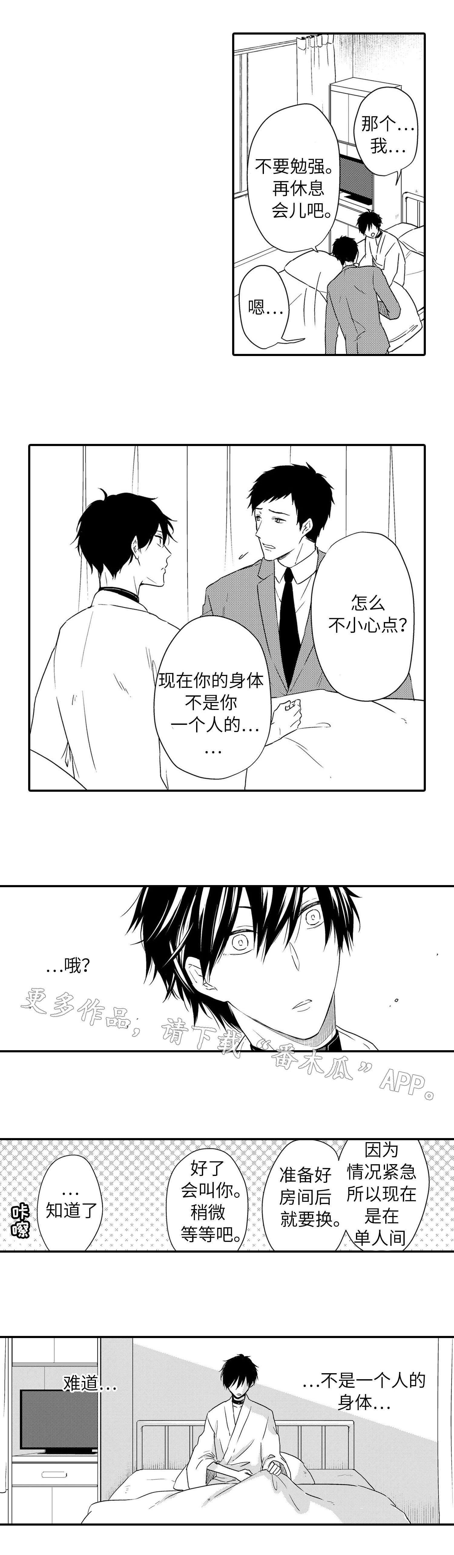 缔结漫画,第21章：医院2图