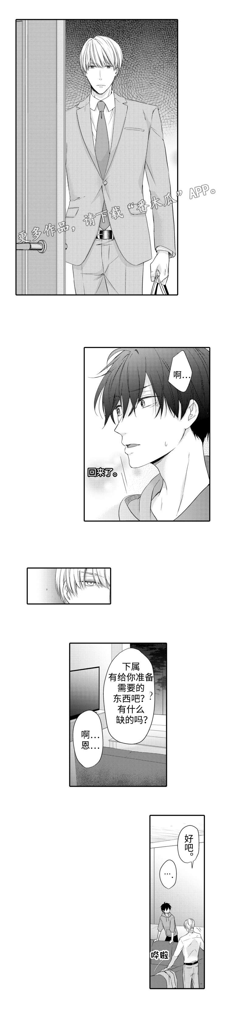 缔结契约什么意思第五人格漫画,第7章：礼物3图