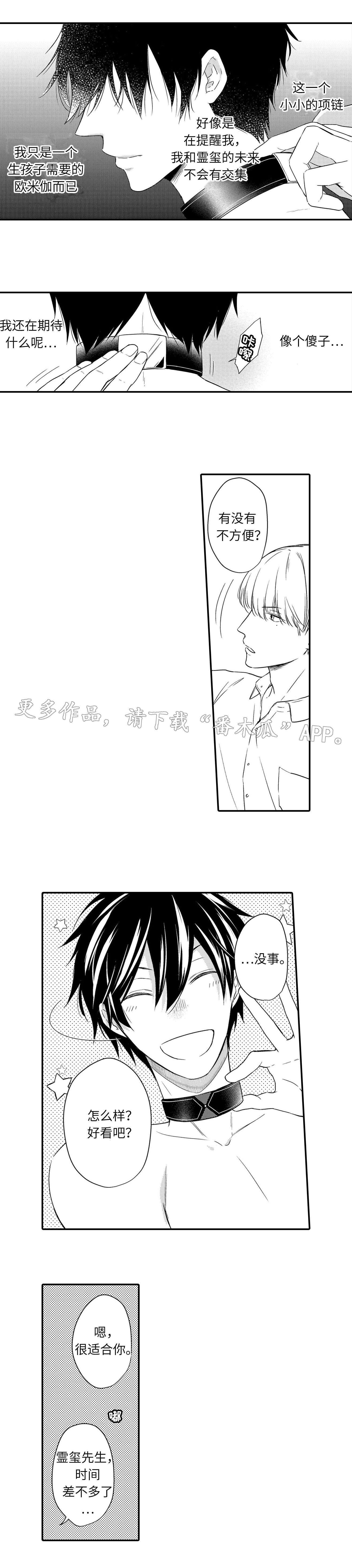 缔结契约什么意思第五人格漫画,第20章：聚会3图