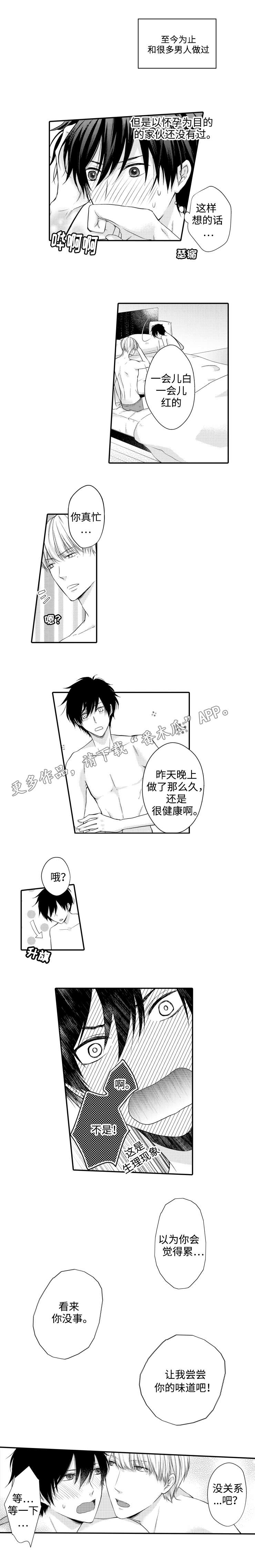 缔结漫画,第5章：上瘾3图