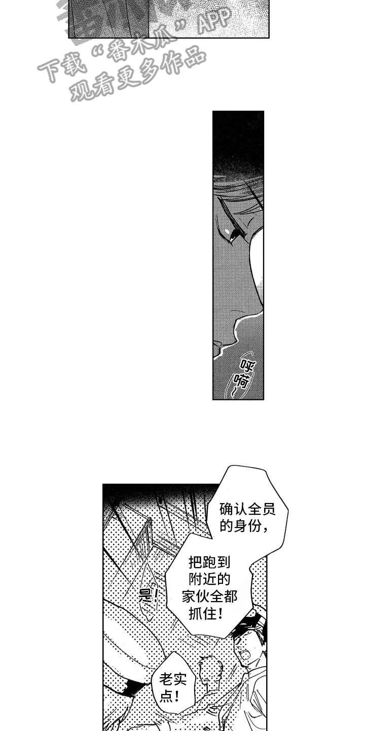 警察惊魂夜漫画,第17章：及时赶到1图