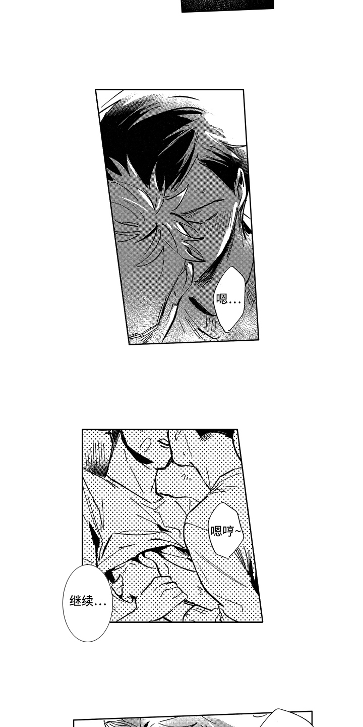 警察惊魂夜漫画,第12章：害羞3图