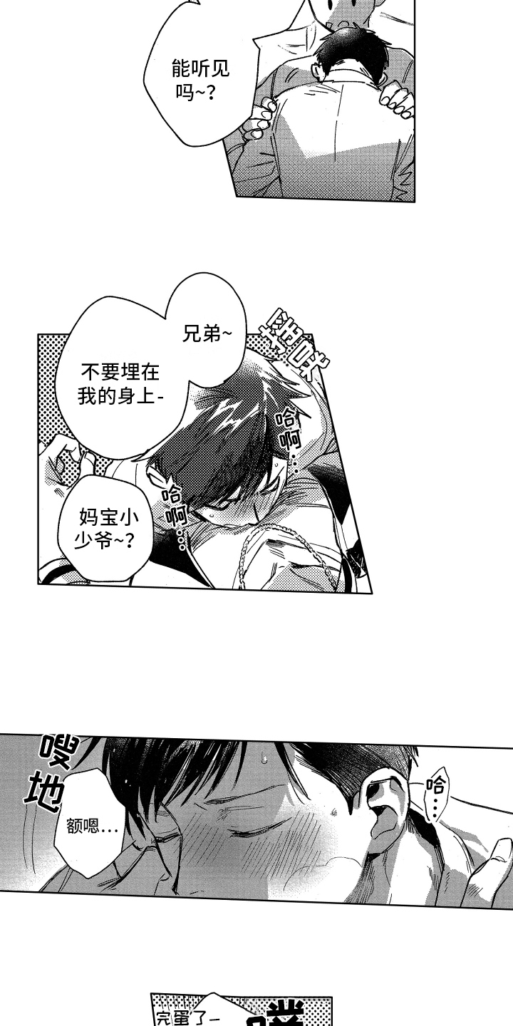 警察惊魂夜漫画,第3章：钻空子5图