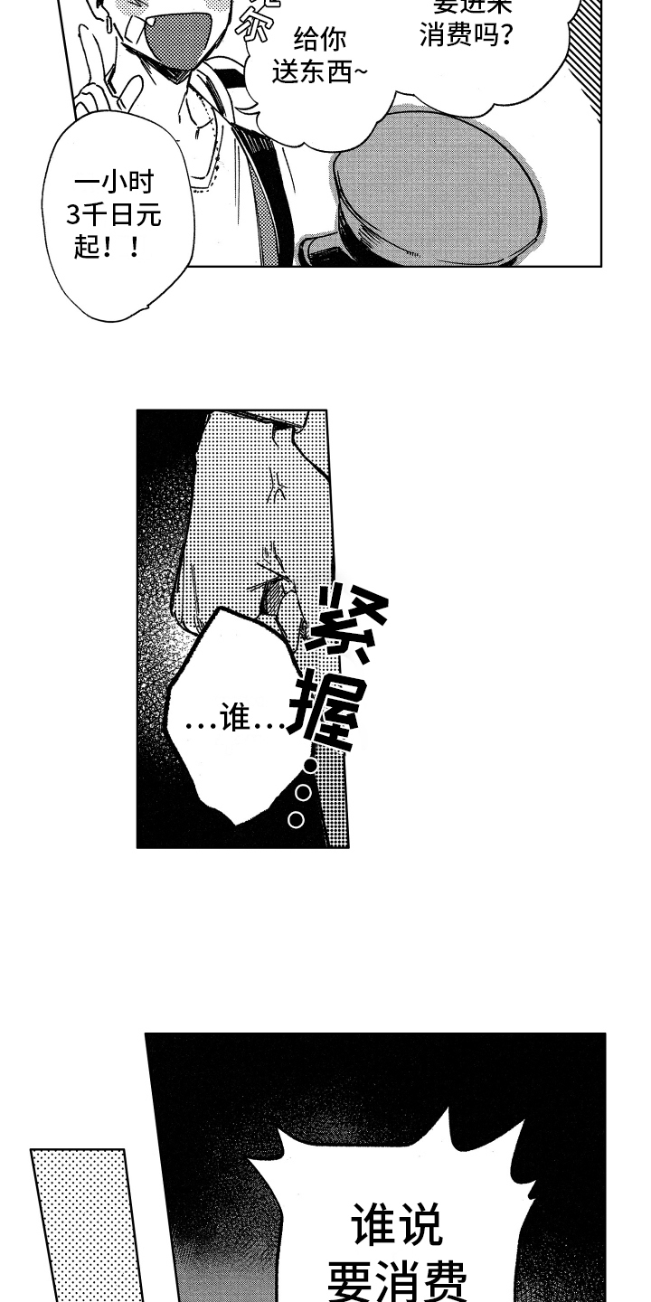 警察惊魂夜漫画,第2章：焦虑4图