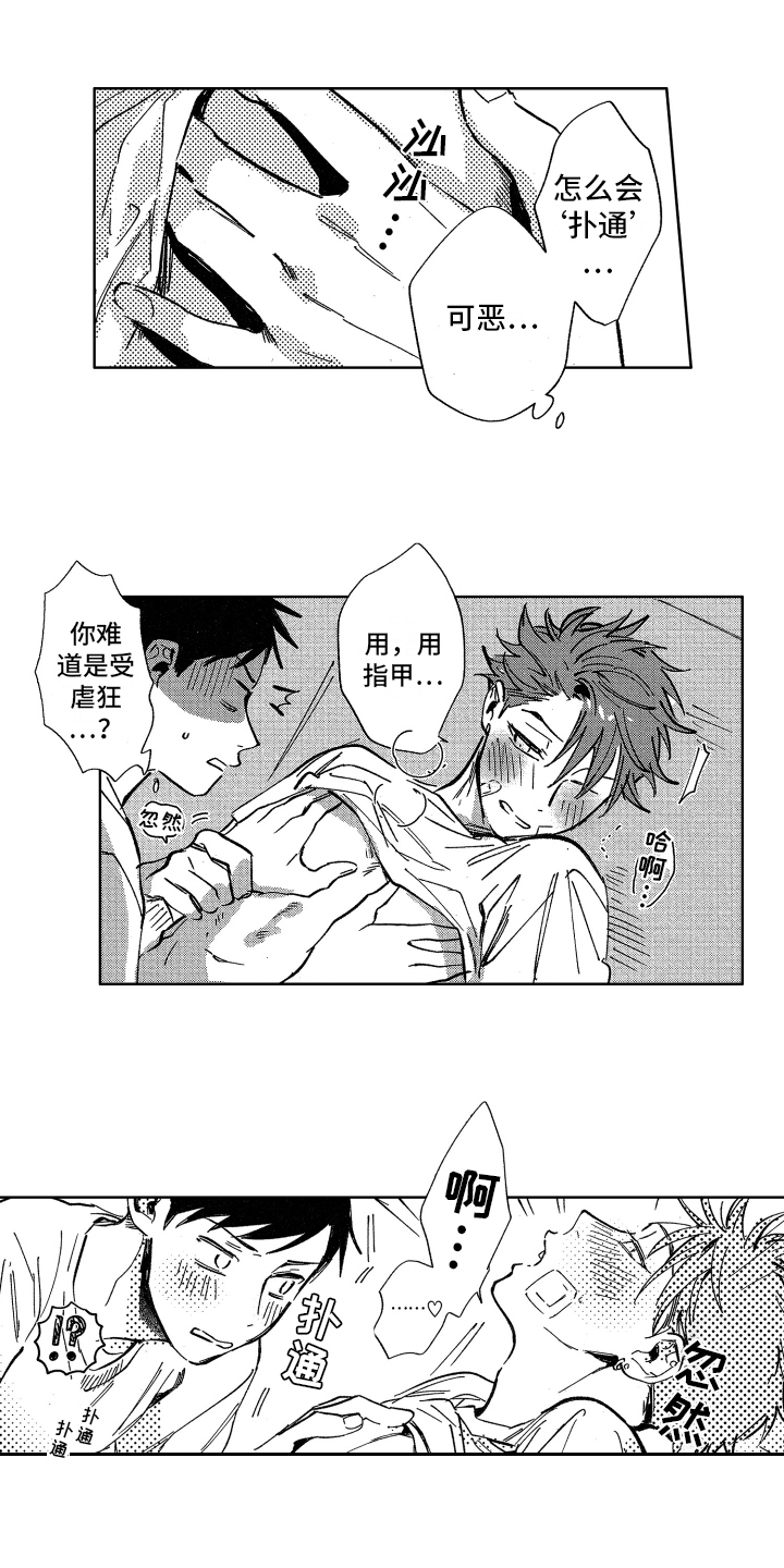 警察惊魂夜漫画,第12章：害羞5图